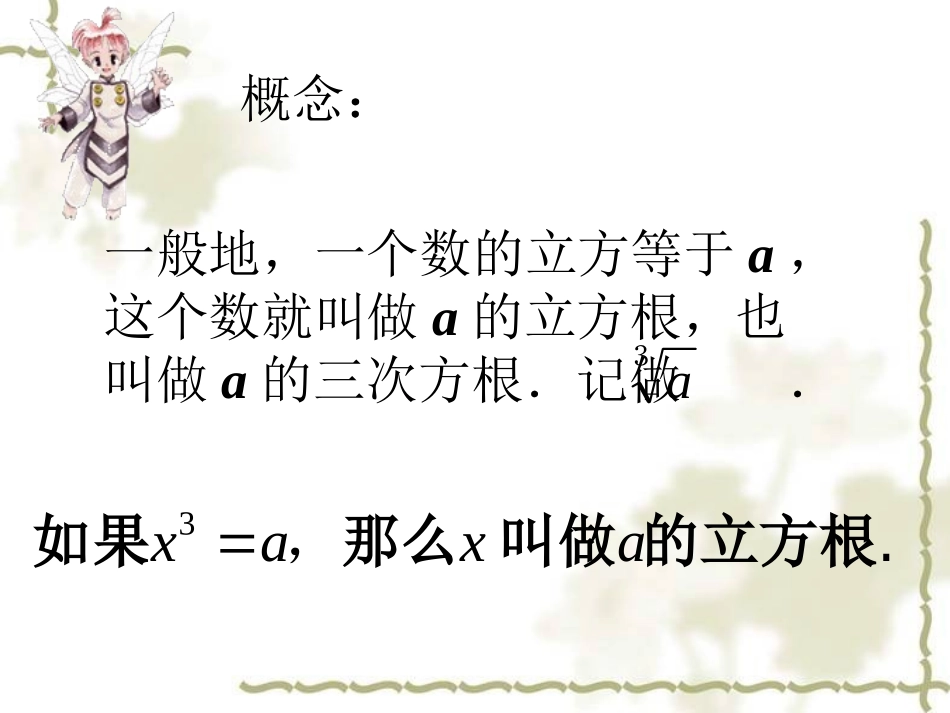 《6.2-立方根》_第3页