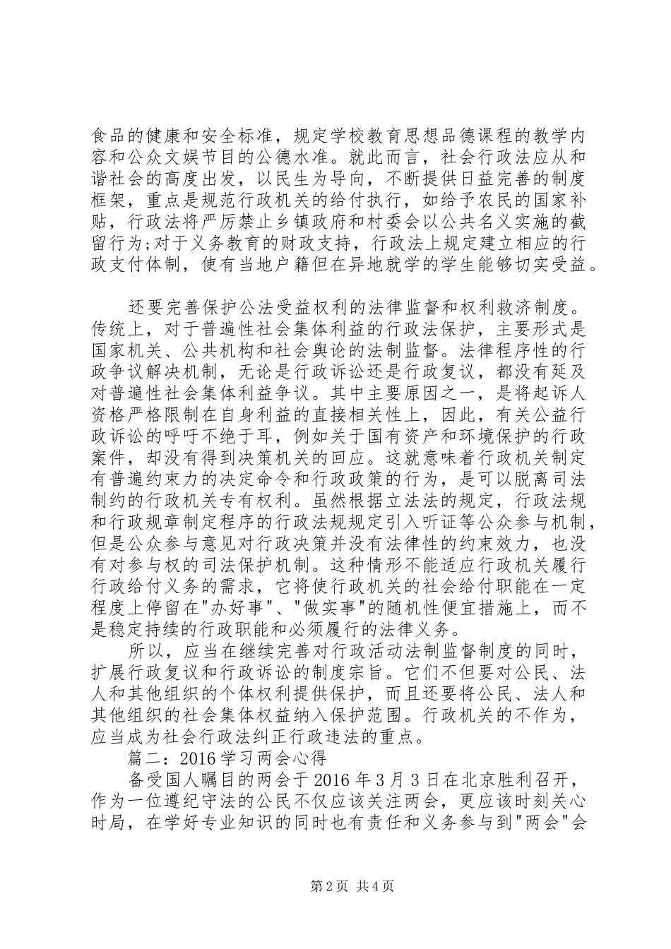 20XX年学习两会心得3篇_1_第2页