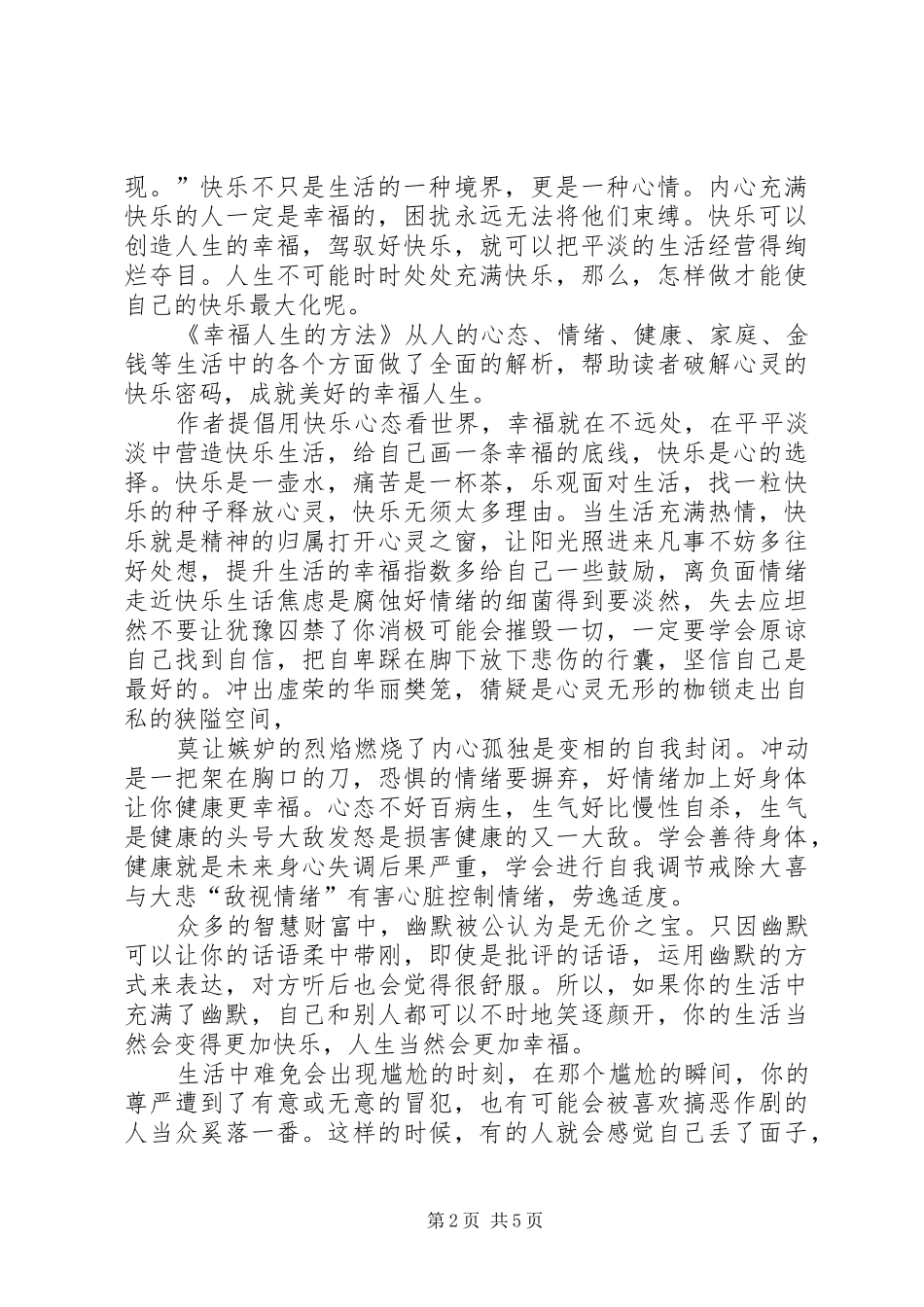 读幸福人生的方法的心得_第2页