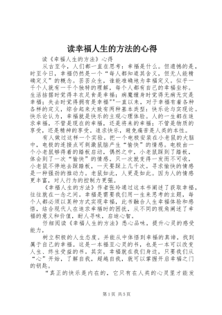 读幸福人生的方法的心得