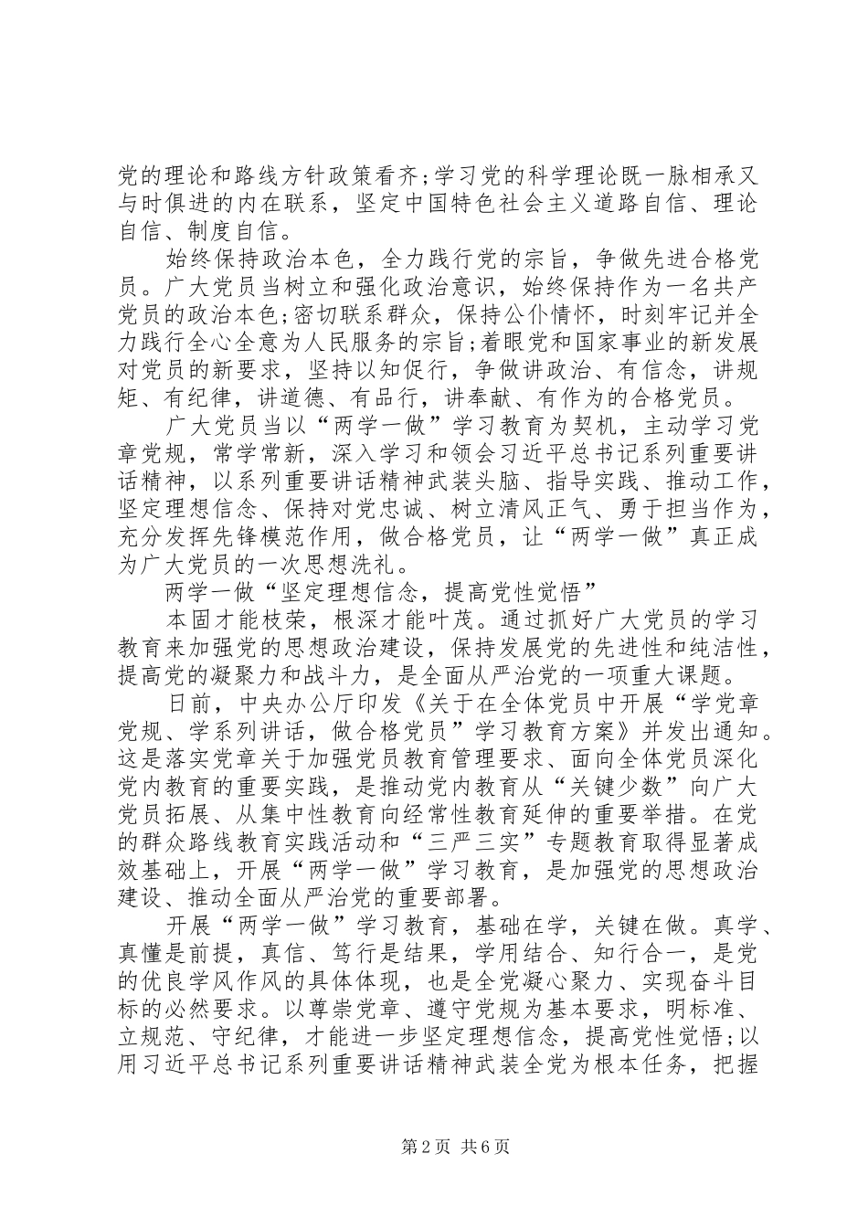 “两学一做”心得体会：坚持“三个贯穿始终”_第2页