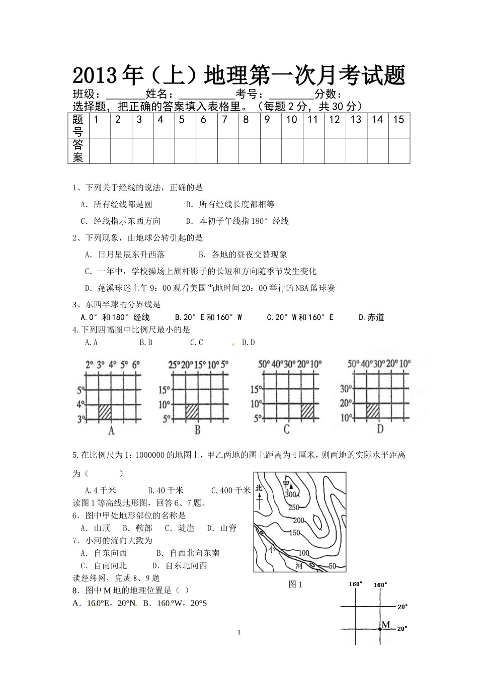 地理第一次月考_第1页