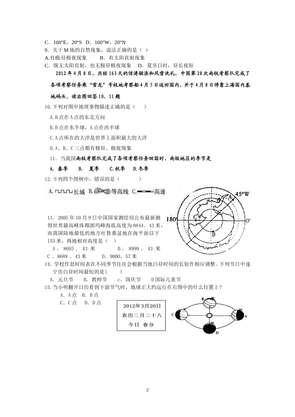 地理第一次月考_第2页