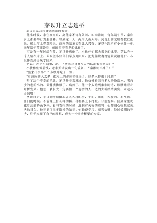 茅以升立志造桥