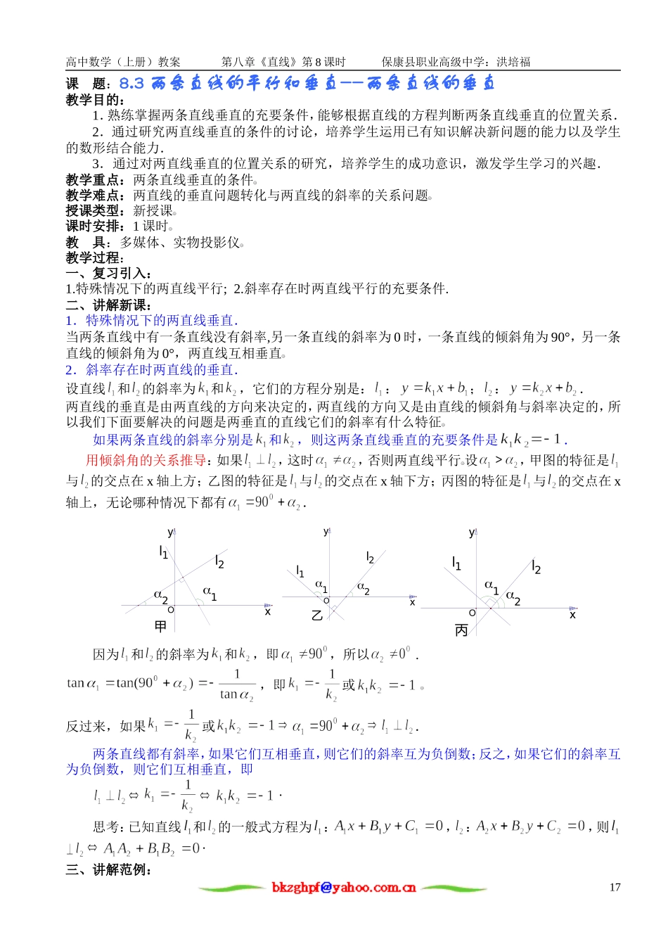 两条直线的垂直_第1页