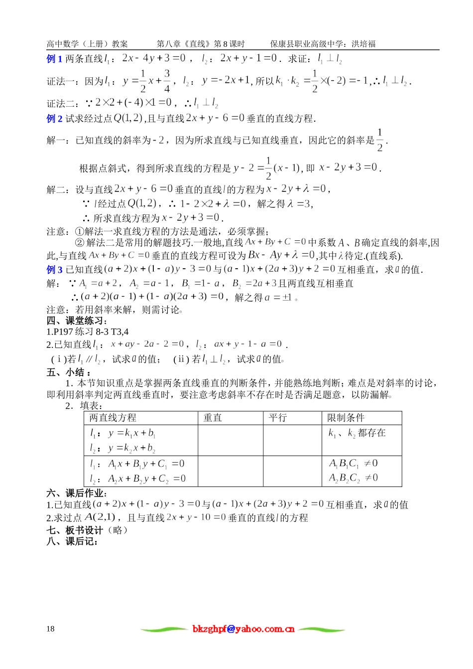 两条直线的垂直_第2页