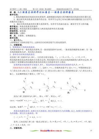 两条直线的垂直