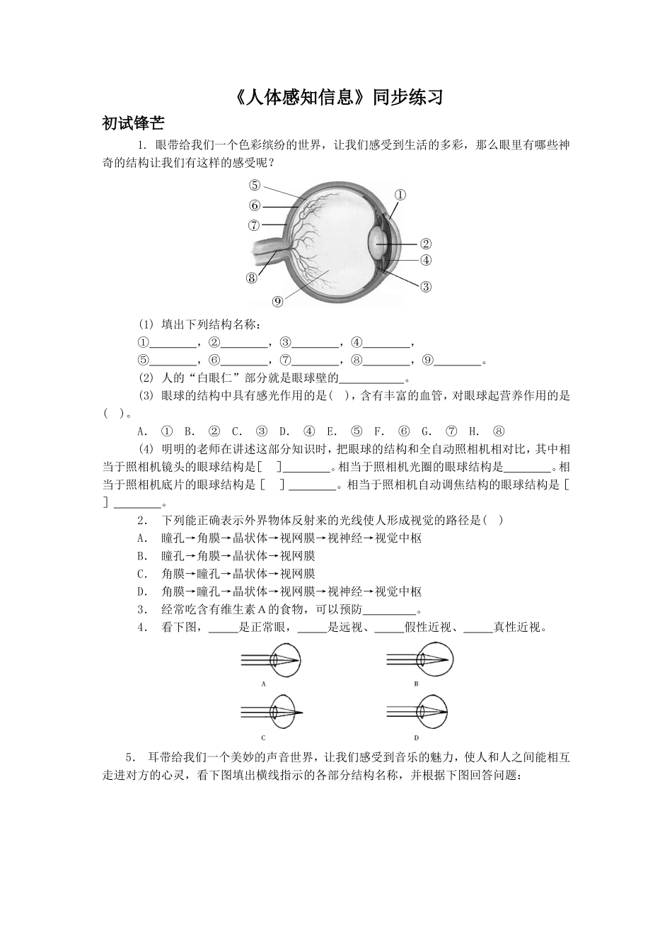 《人体感知信息》同步练习1_第1页