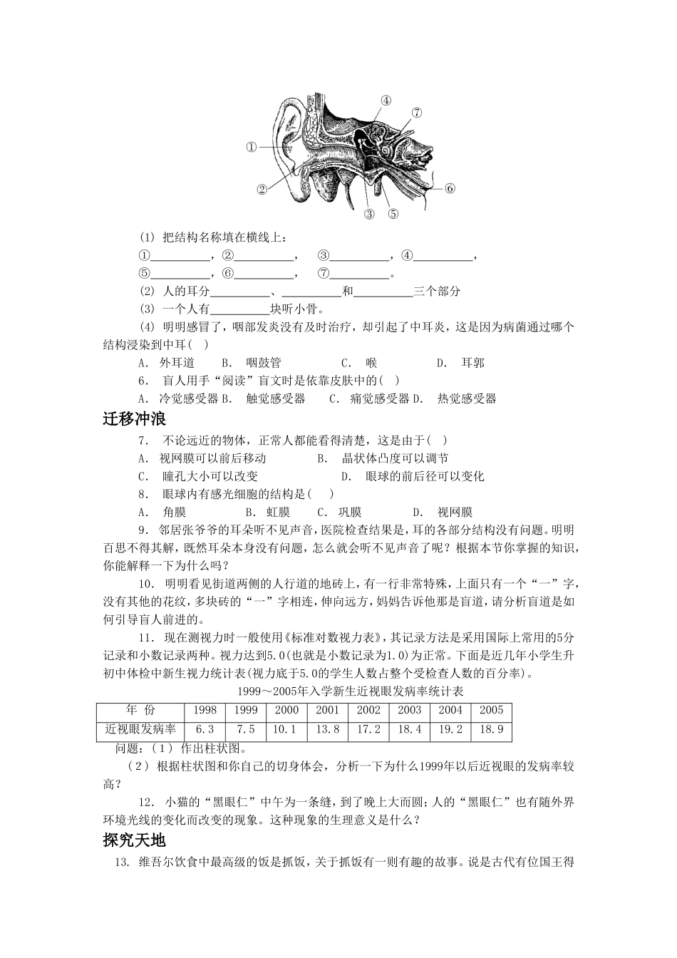 《人体感知信息》同步练习1_第2页