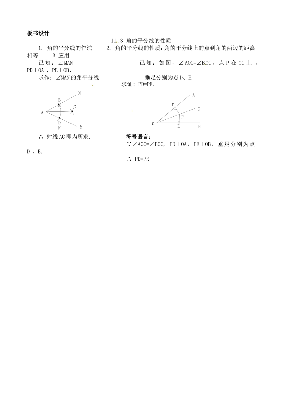 板书设计-(2)_第1页