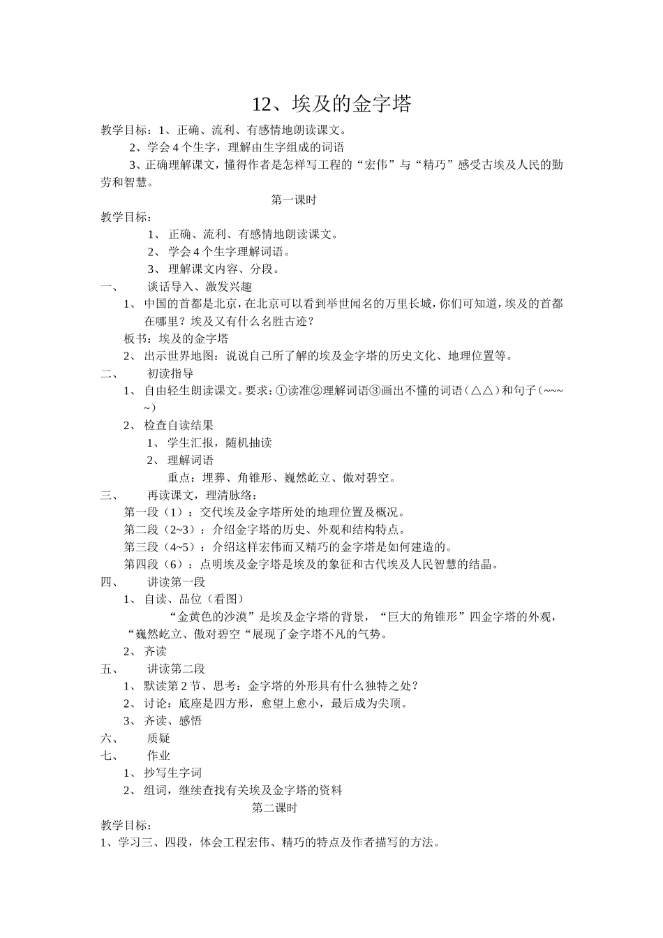 埃及的金字塔(第一课时)_第1页