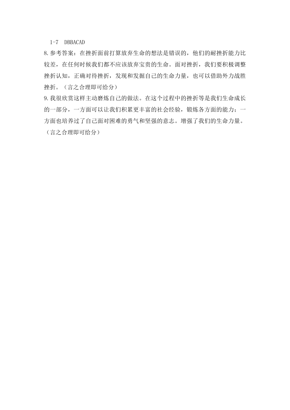 《增强生命的韧性》同步检测_第3页