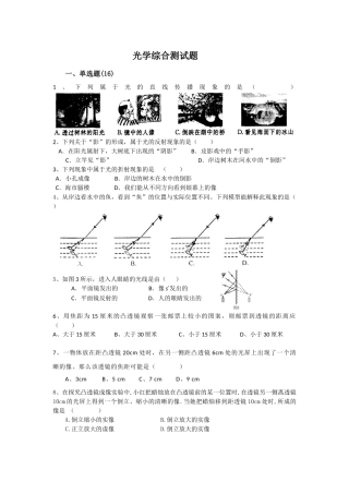 光学综合练习题