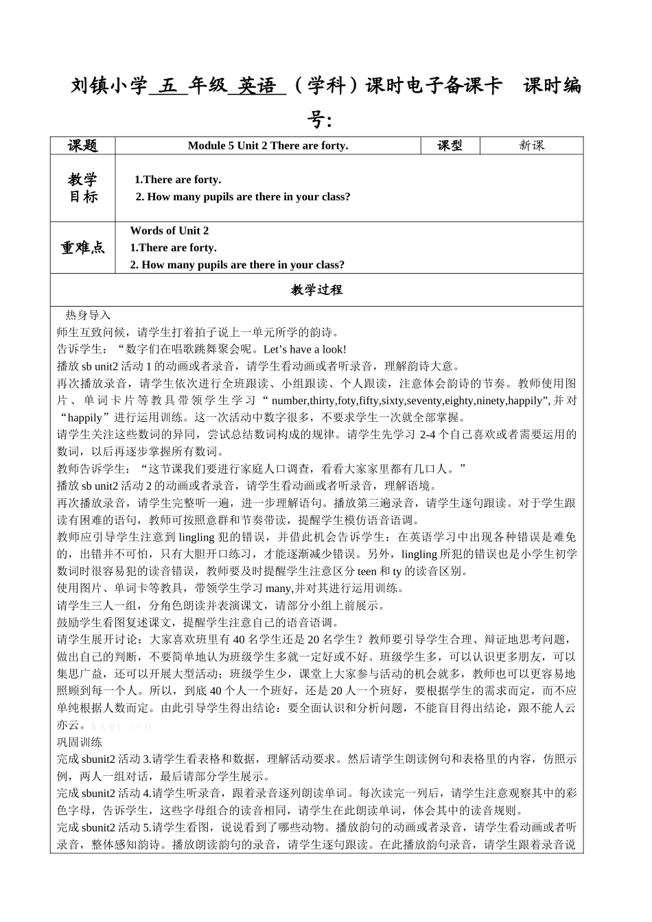 五上Module-5-Unit-2-There-are-forty教案_第1页
