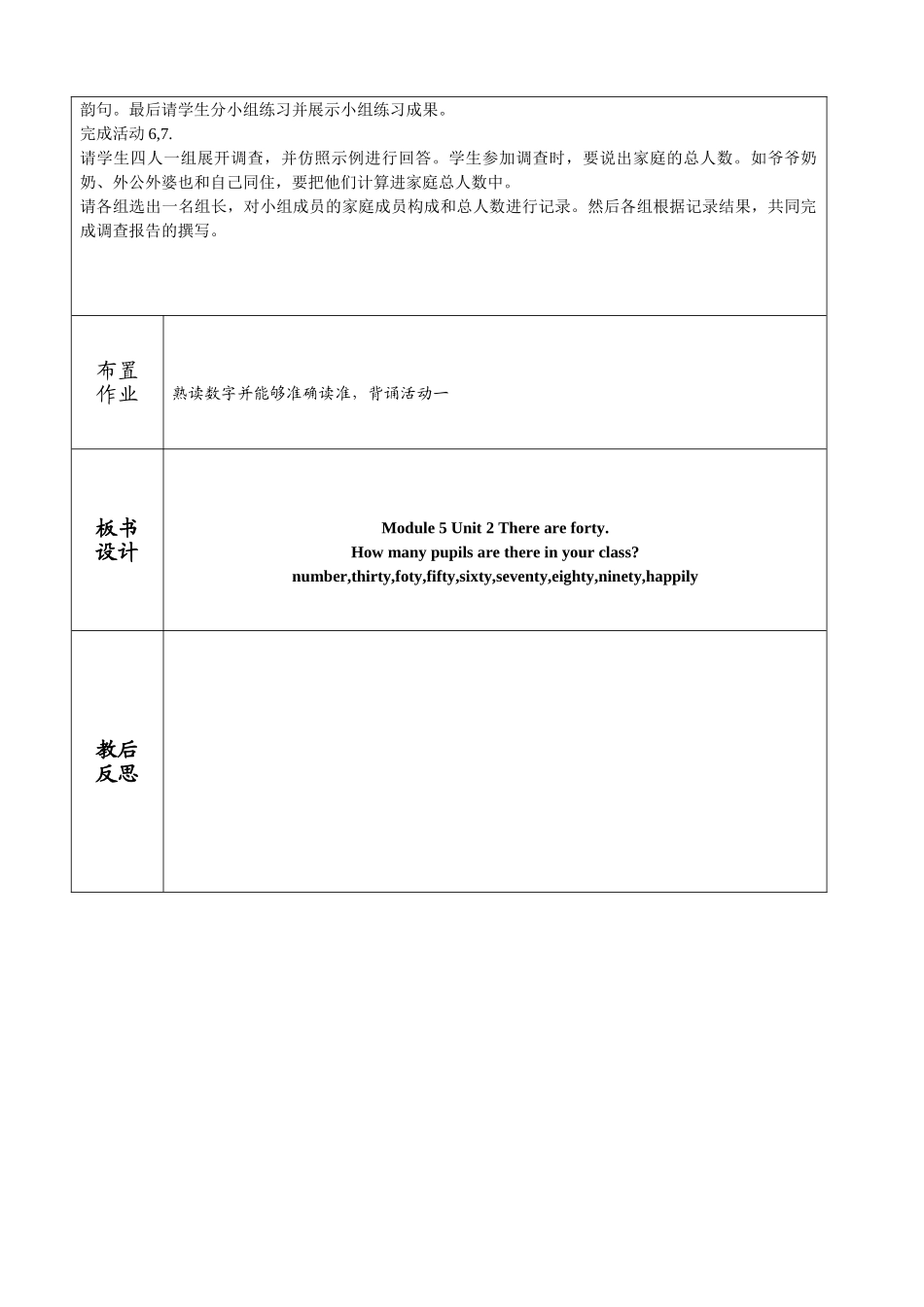 五上Module-5-Unit-2-There-are-forty教案_第2页