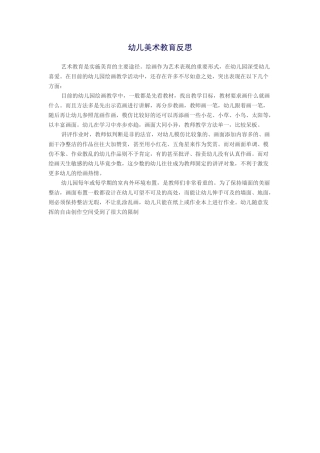 幼儿美术教育反思