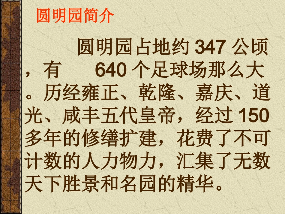 圆明园的毁灭01_第2页