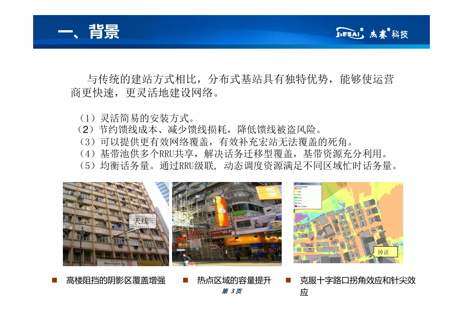 分布式基站原理及应用_第3页