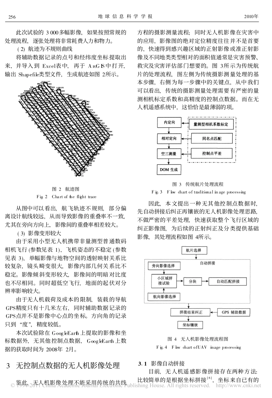 无控制点数据的无人机影像快速处理_第3页
