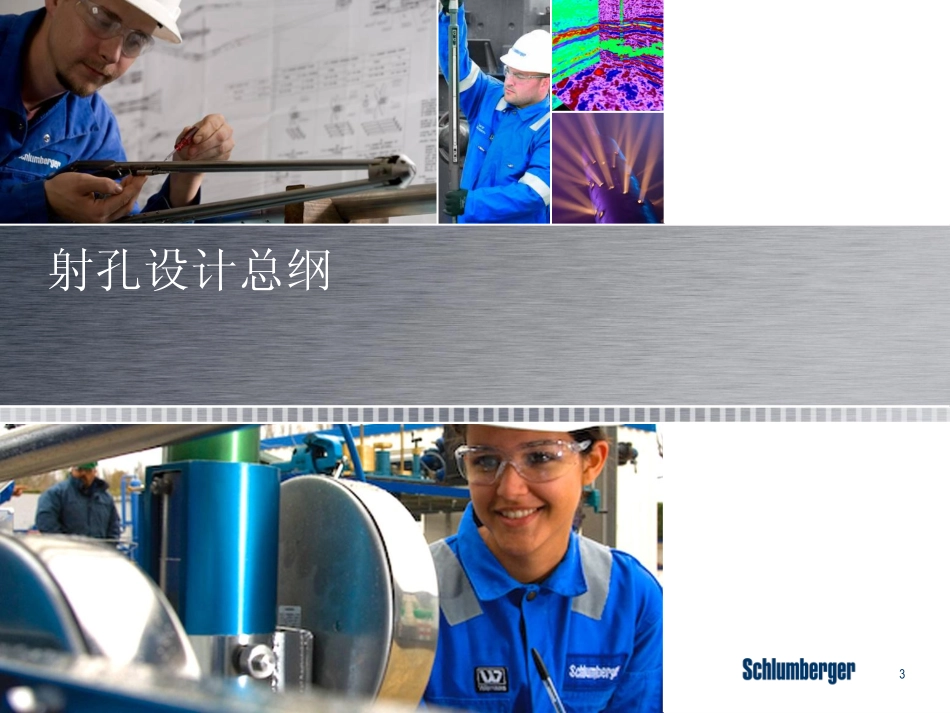 射孔设计总纲_第3页