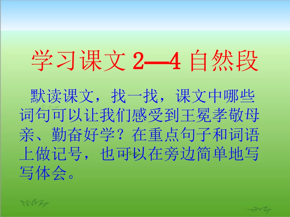 《少年王冕》ppt_第2页