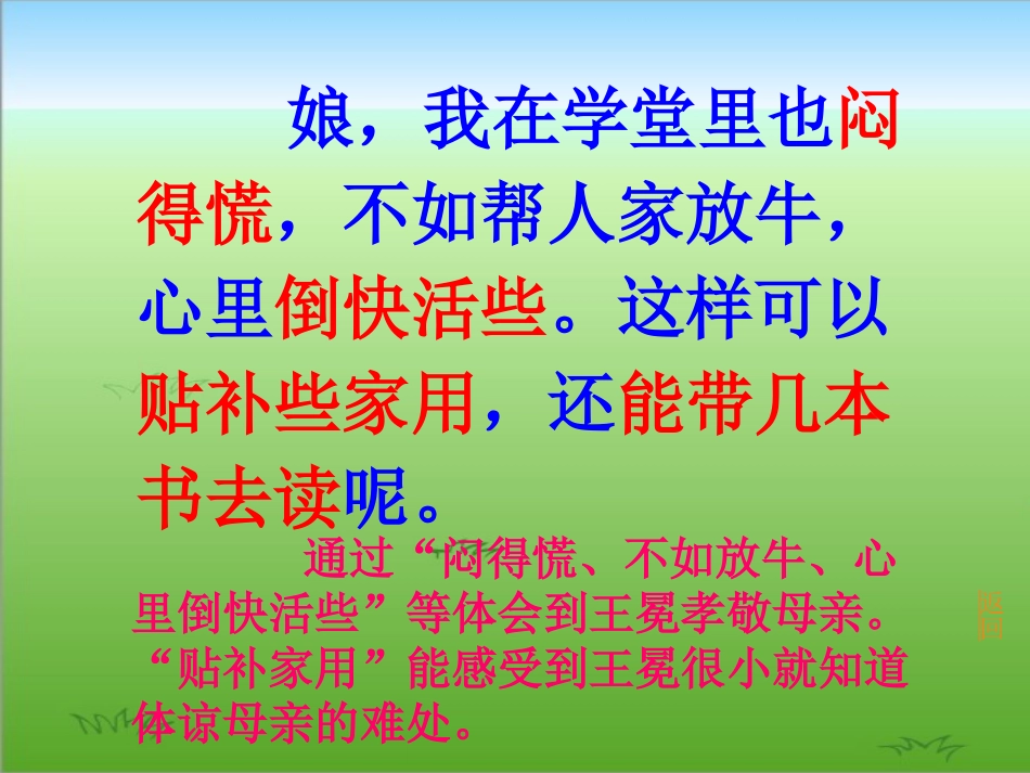 《少年王冕》ppt_第3页