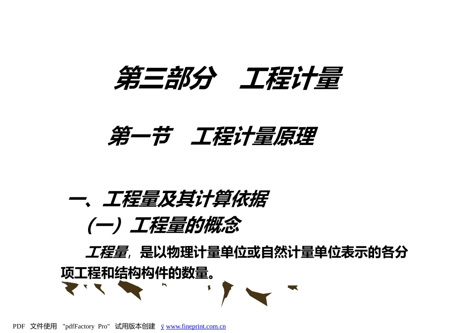 工程造价管理3_第1页