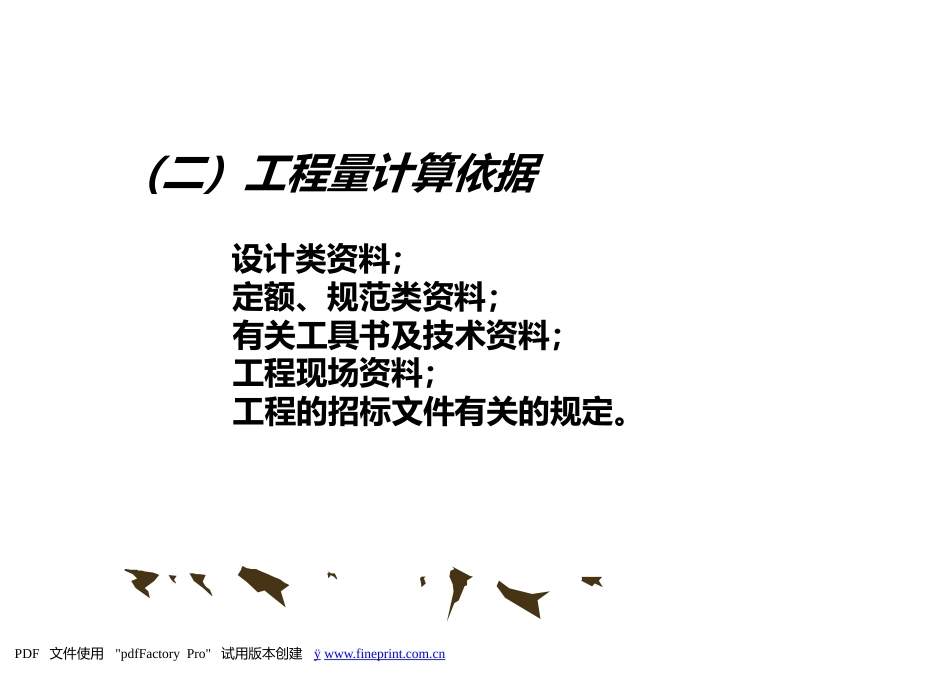 工程造价管理3_第2页