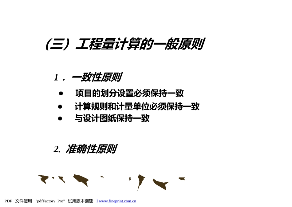 工程造价管理3_第3页