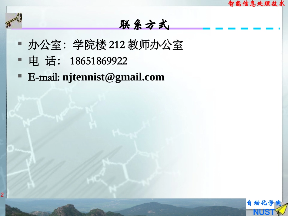 第一讲数据融合的 基本概念_第2页