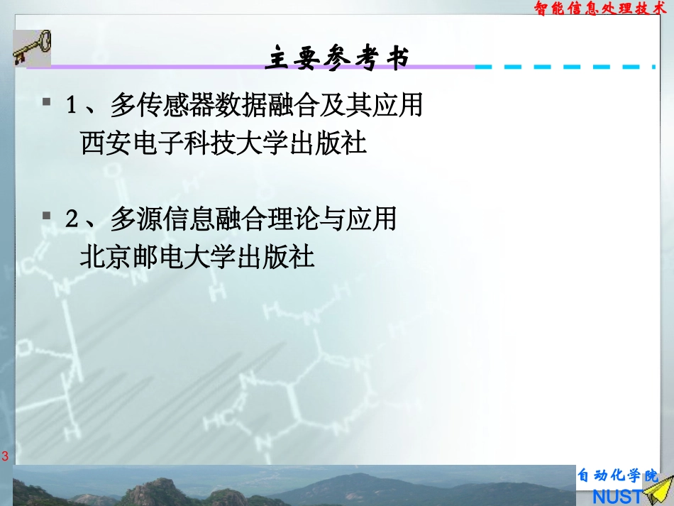 第一讲数据融合的 基本概念_第3页