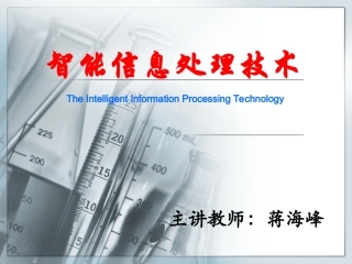 第一讲数据融合的 基本概念