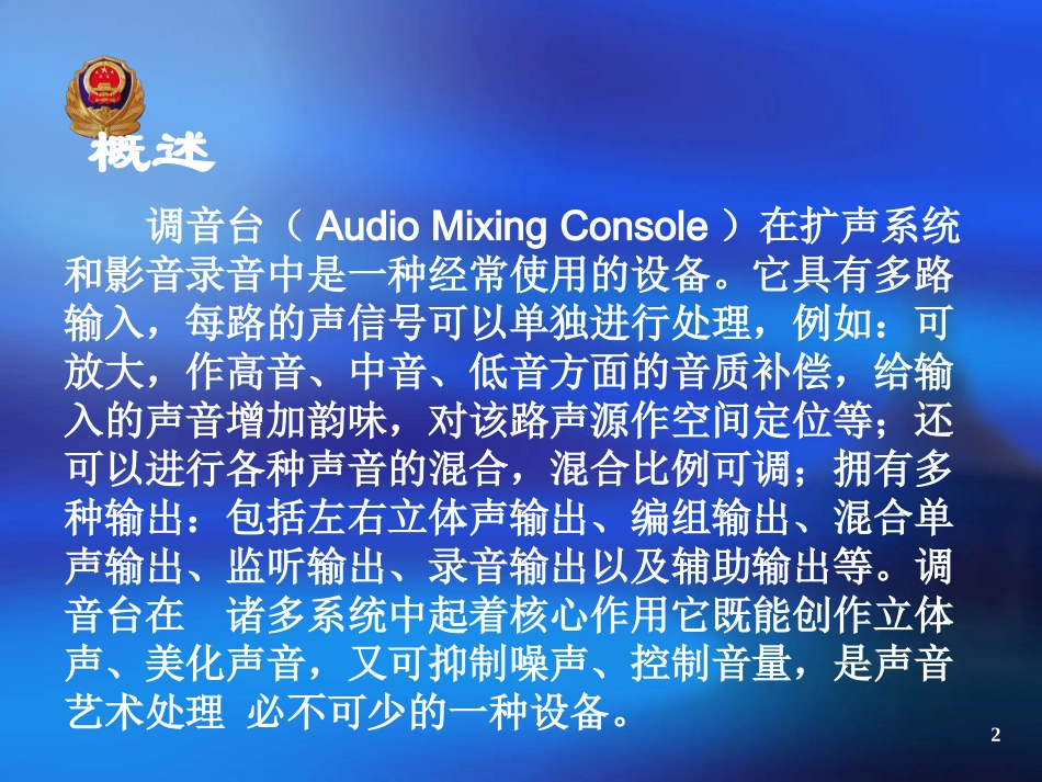 调音台的基本原理及使用_第2页
