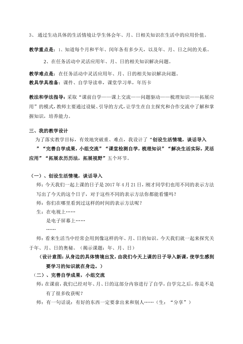 人教2011版小学数学三年级年、月、日说课稿_第3页