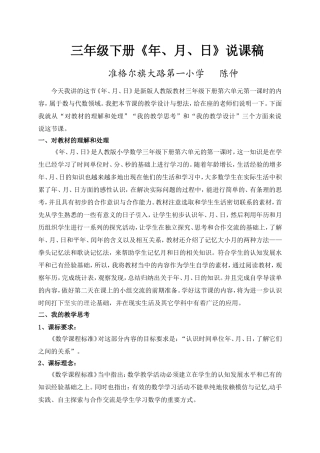 人教2011版小学数学三年级年、月、日说课稿