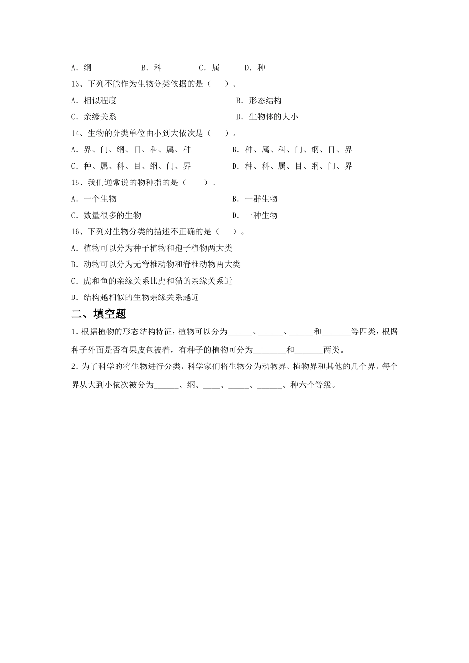 《4-生物的分类》习题2_第2页