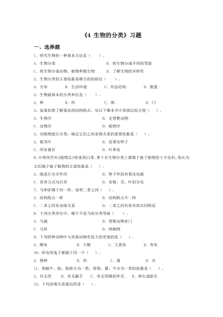 《4-生物的分类》习题2