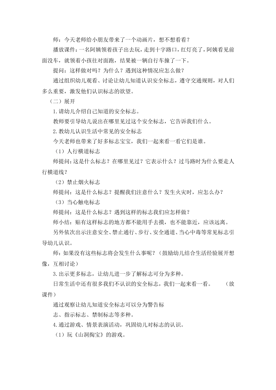 社会：认识安全标志_第2页