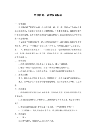 社会：认识安全标志