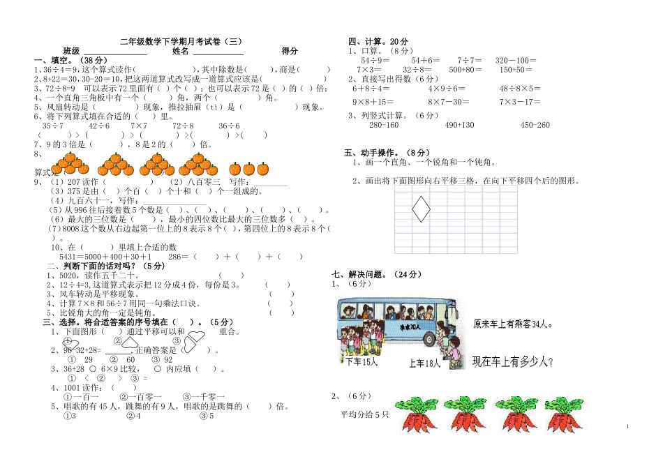 二年级数学下学期月考三_第1页
