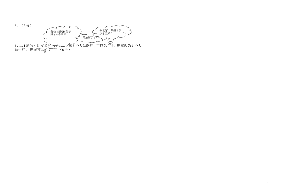 二年级数学下学期月考三_第2页