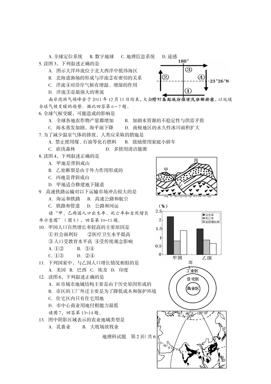 海南省2012年普通高中基础会考试题(地理科)_第2页