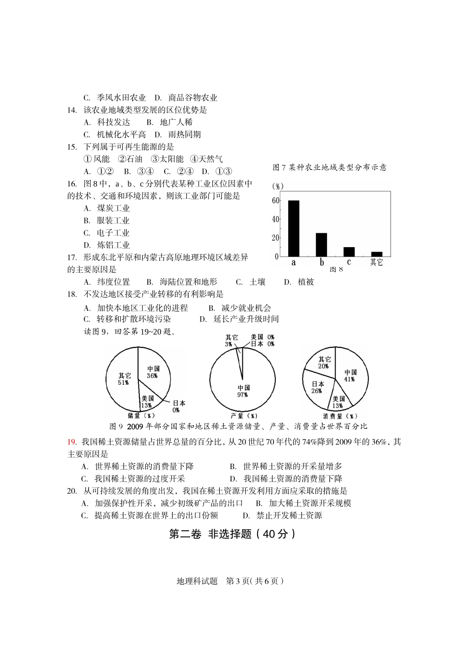 海南省2012年普通高中基础会考试题(地理科)_第3页
