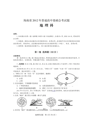 海南省2012年普通高中基础会考试题(地理科)
