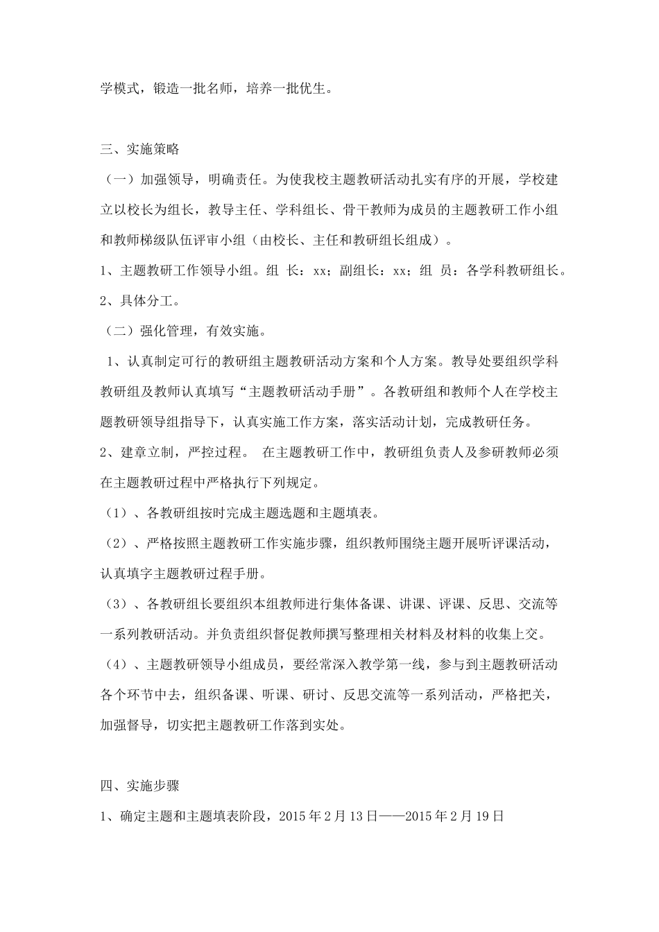 主题教研活动工作方案_第2页
