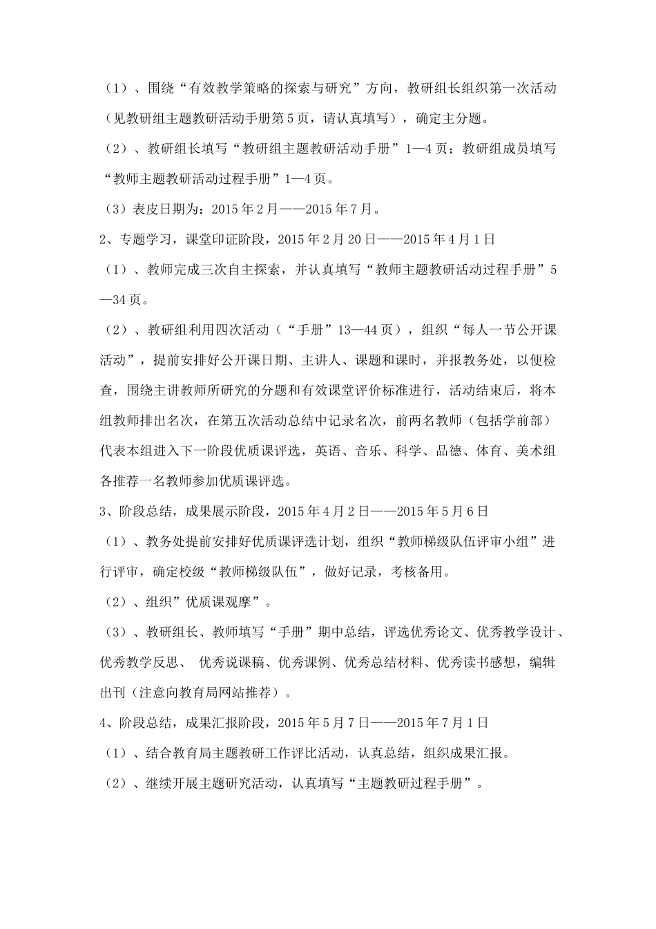 主题教研活动工作方案_第3页