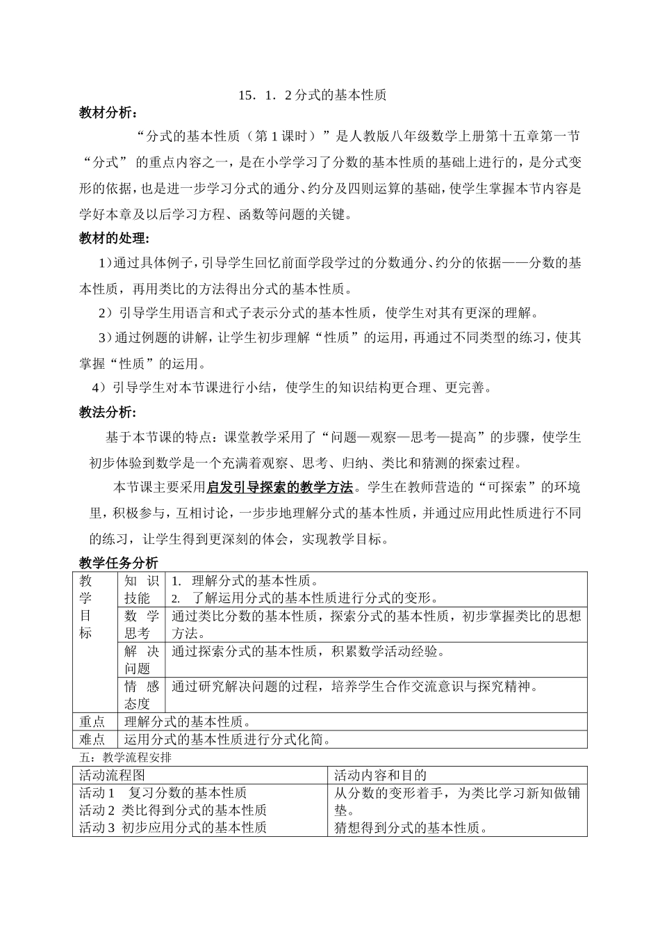 15.1.2-分式的基本性质(第一课时)_第1页