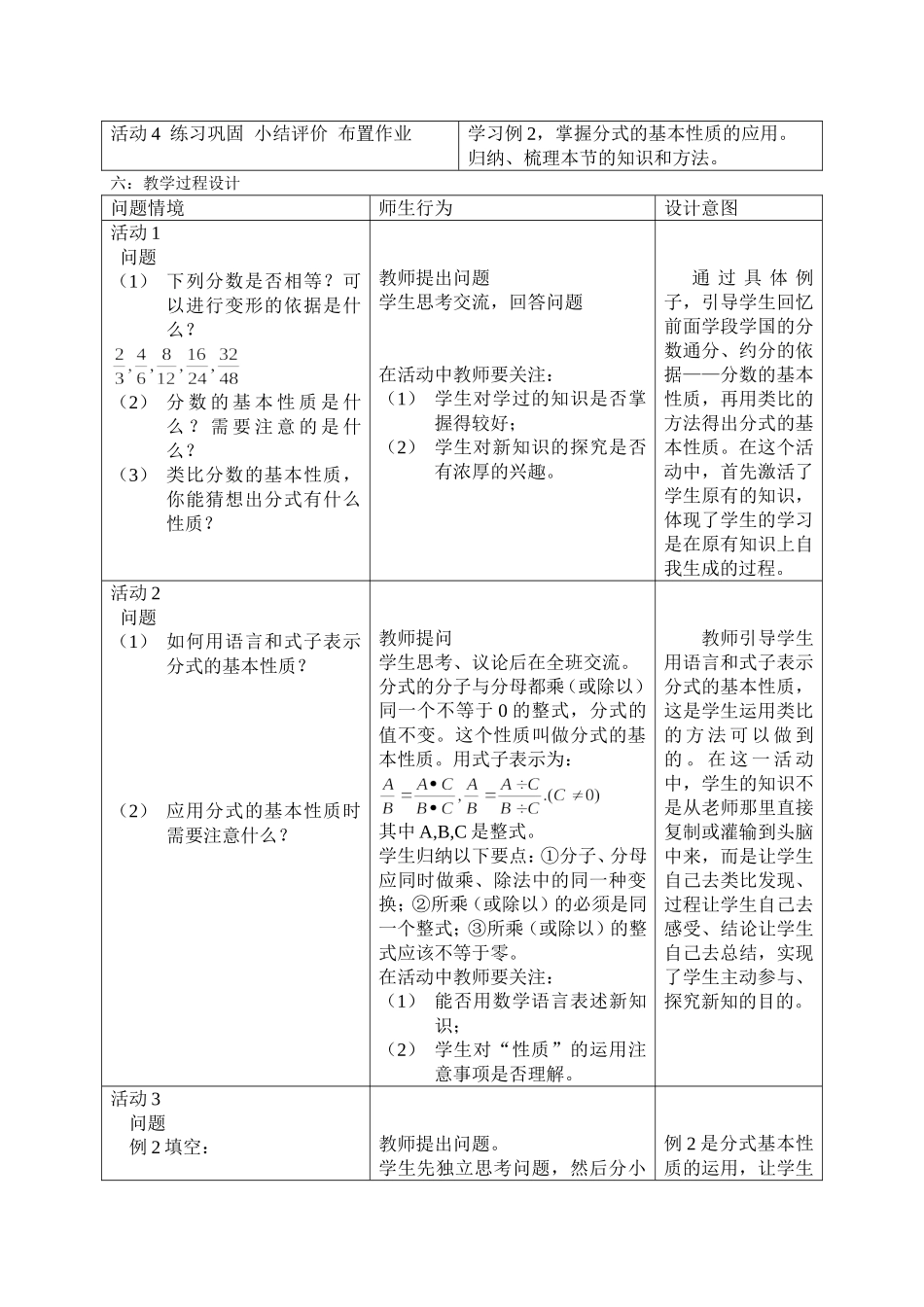 15.1.2-分式的基本性质(第一课时)_第2页
