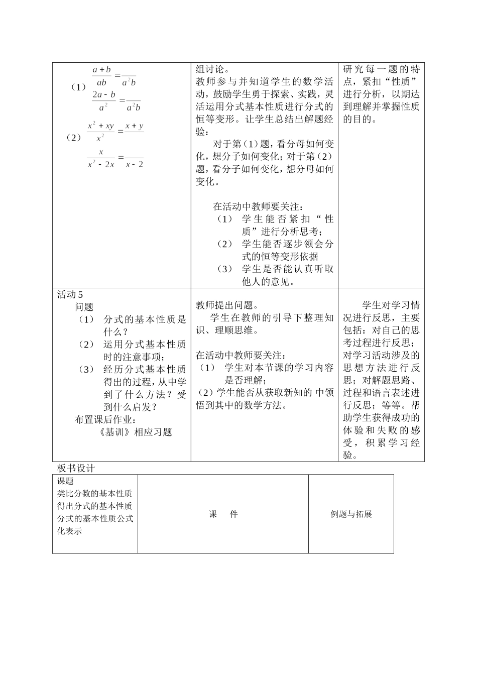 15.1.2-分式的基本性质(第一课时)_第3页
