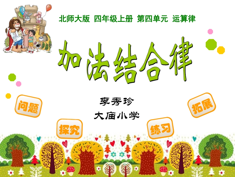 人教版四年级数学上册《数学广角》PPT课件_第1页